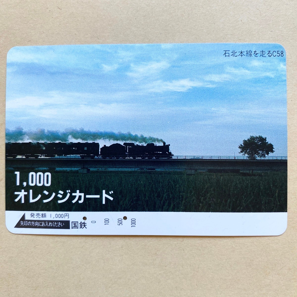 【使用済】 オレンジカード 国鉄 石北本線を走るC58_画像1