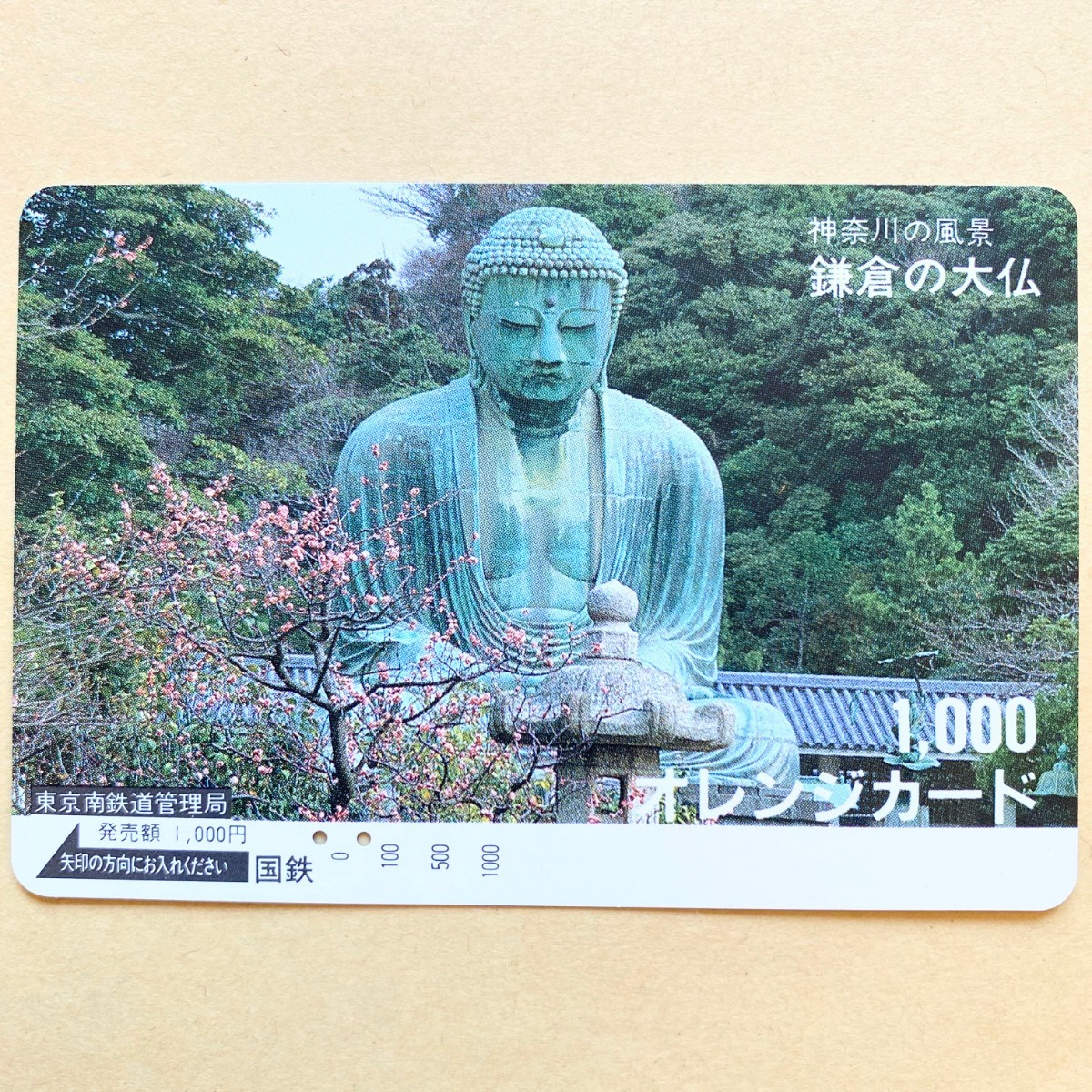 【使用済】 オレンジカード 国鉄 神奈川の風景 鎌倉の大仏_画像1