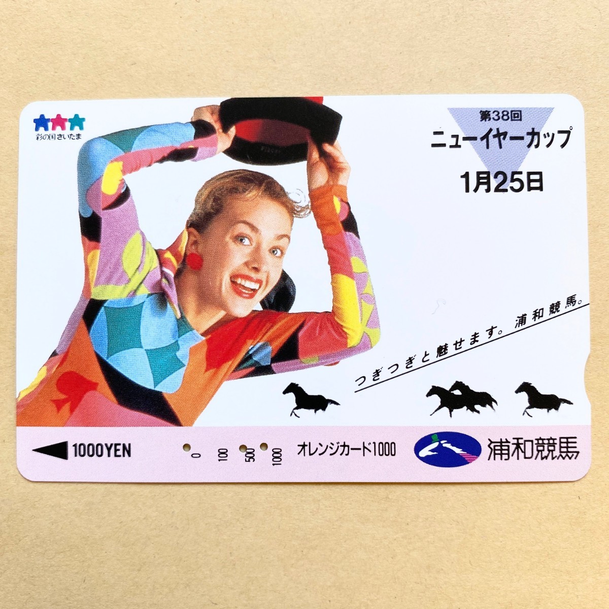 【使用済】 競馬オレンジカード JR東日本 第38回ニューイヤーカップ 1月25日 浦和競馬_画像1