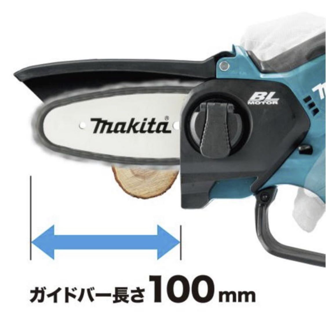 マキタ MUC101DZ 100mm充電式ハンディソー 18V 本体のみ (充電器・バッテリー別売) チェーンソー コードレス_画像4