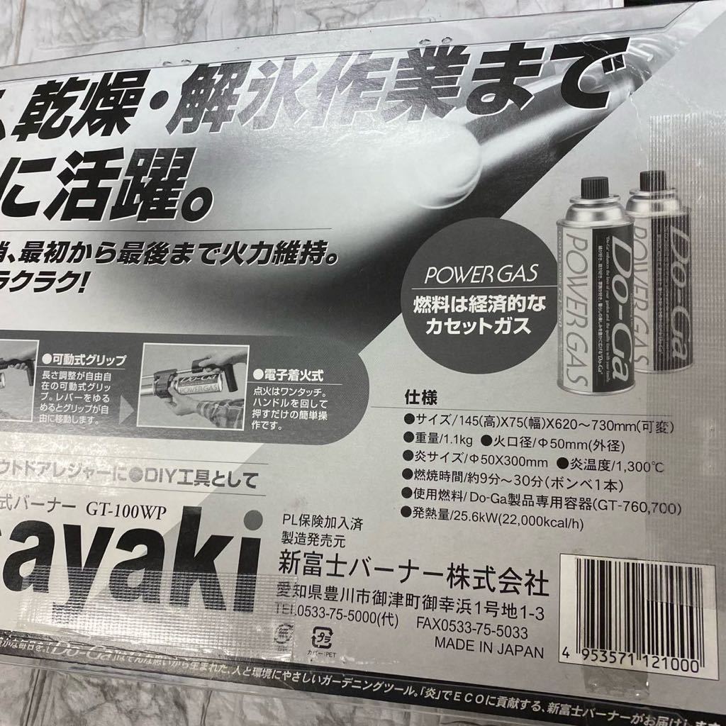 新富士バーナー Kusayaki 草焼 バーナー GT-100WP Do-Ga 廃盤 DIY 除草 乾燥 解氷_画像4