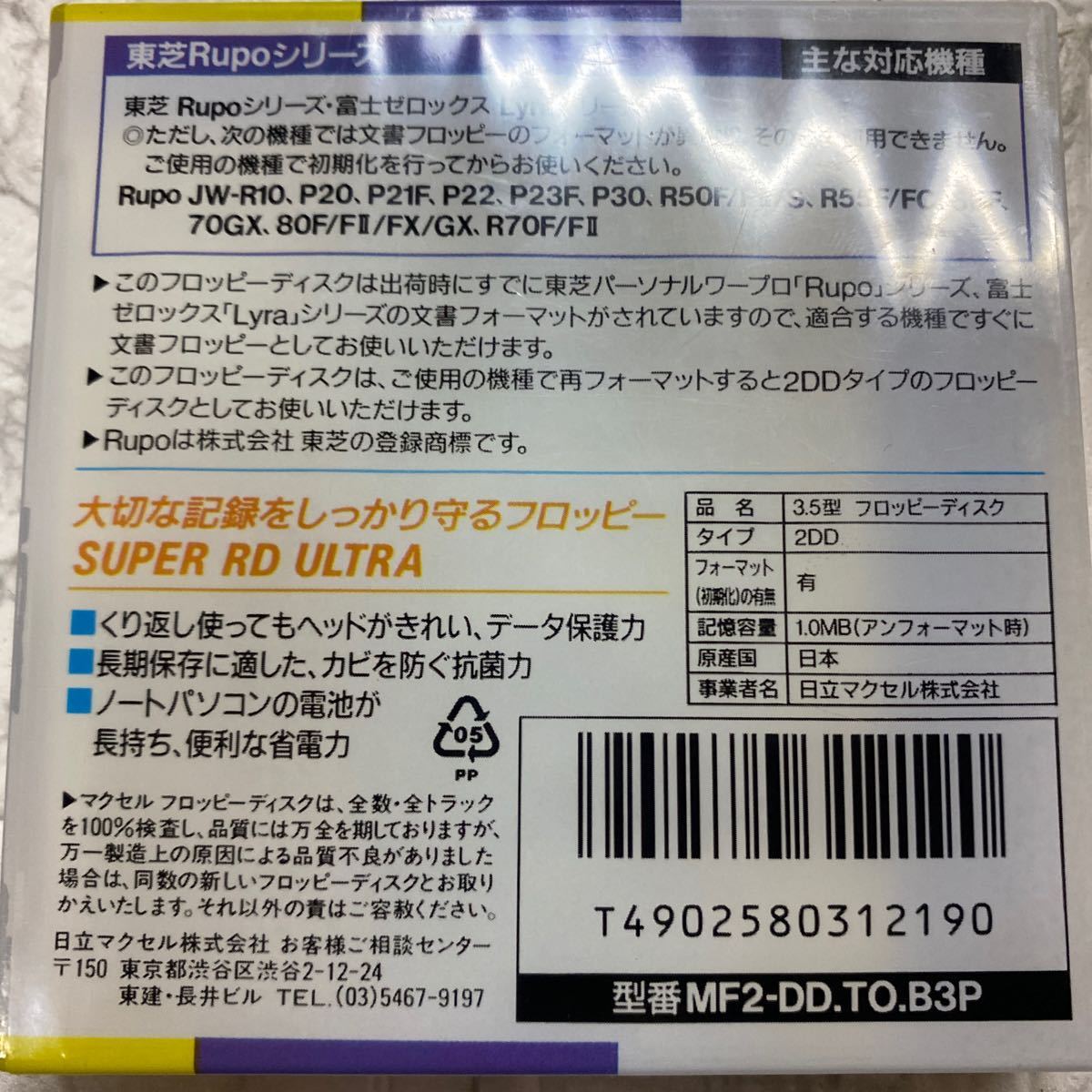 マクセル 3.5インチ2DDフロッピーディスク３枚パック maxell 2DD ULTRA ウルトラフロッピー 年代物_画像2