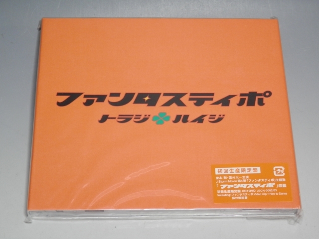 ☆ トラジ・ハイジ ファンタスティポ 初回生産限定盤 CD+DVD JECN-0062/63 堂本剛 国分太一_画像1