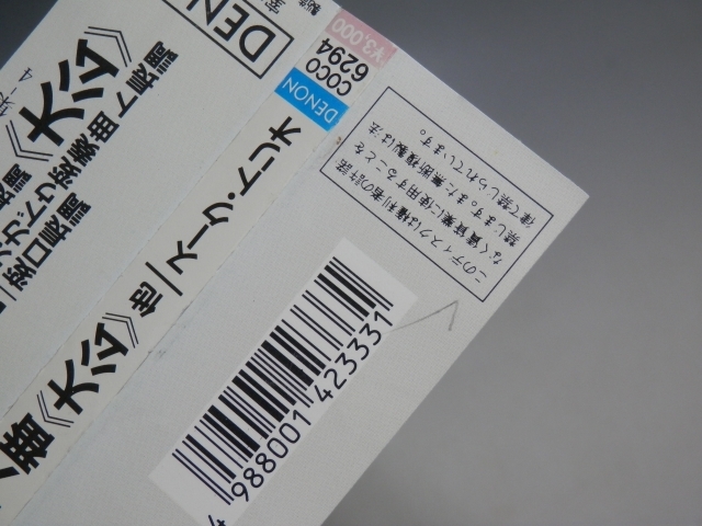 ☆ ベートーヴェン ピアノ三重奏曲 第7番 大公 他 スーク・トリオ 帯付CD COCO-6294/*帯やや難あり_画像8