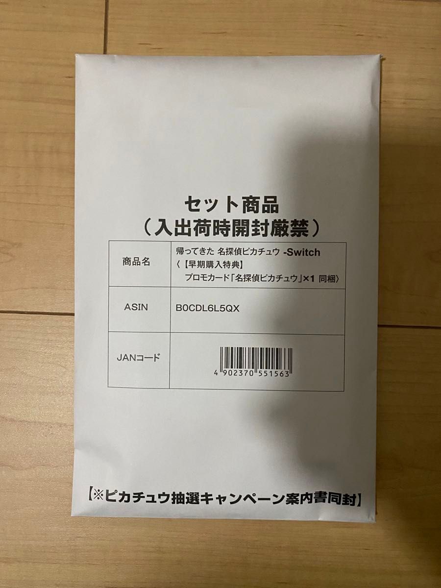 ※プロモカード付き Switch 帰ってきた 名探偵ピカチュウ