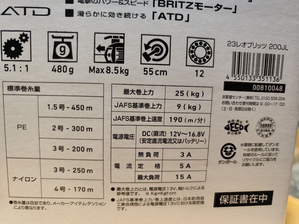ダイワ 電動リール レオブリッツ200j 左巻き 保証書付き| 電動 ダイワ 電動リール レオブリッツ200j 左巻き 保証書付き| 電動