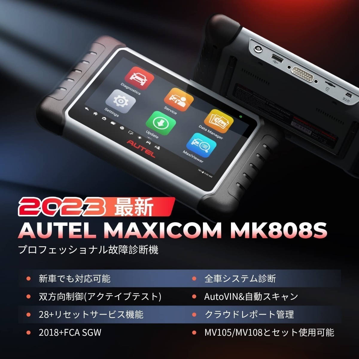 新品・日本語化済モデル 最新版 Autel MK808S OBD2 診断機 輸入車 国産車 軽自動車 電気 ハイブリッド スキャンツール アクティブテスト _画像3