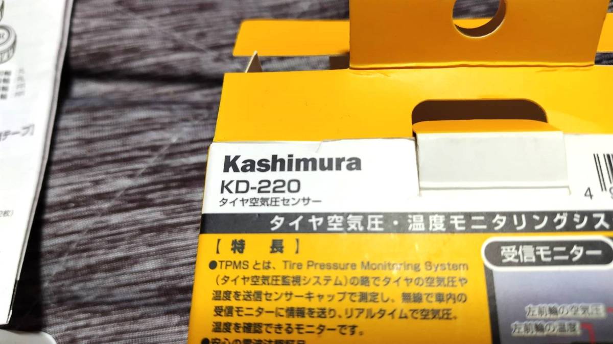 カシムラ　タイヤ空気圧センサー　KD-220 TPMS　未使用。_画像3