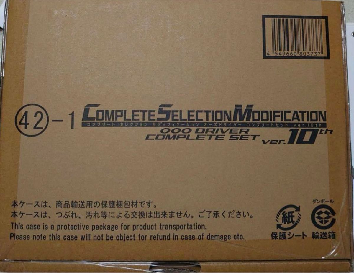 新品未開封 CSMオーズドライバー コンプリートセットver 10th 新品未開封 CSMオーズドライバー コンプリートセットver 10th