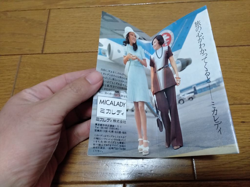 全日空 ANA 時刻表 国内線 7月 昭和レトロ JAL 日本航空_画像7