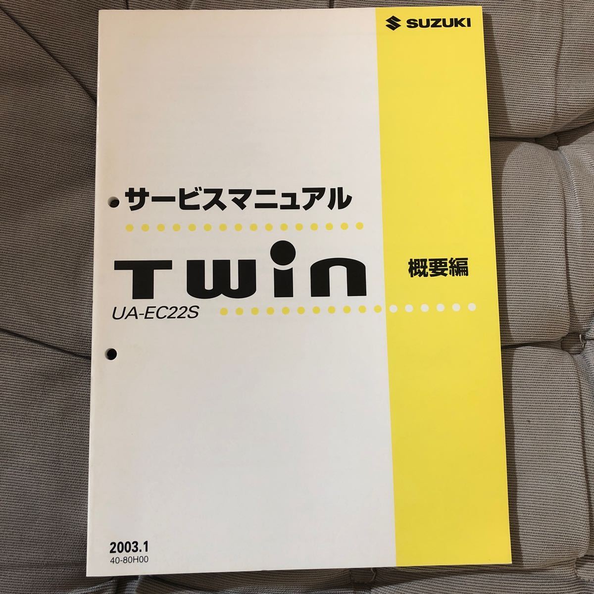 ▼複数購入激割引き▼サービスマニュアル スズキTwin UA-EC22S 2003.1 40-80H00 概要編 SUZUKI ツインの画像1