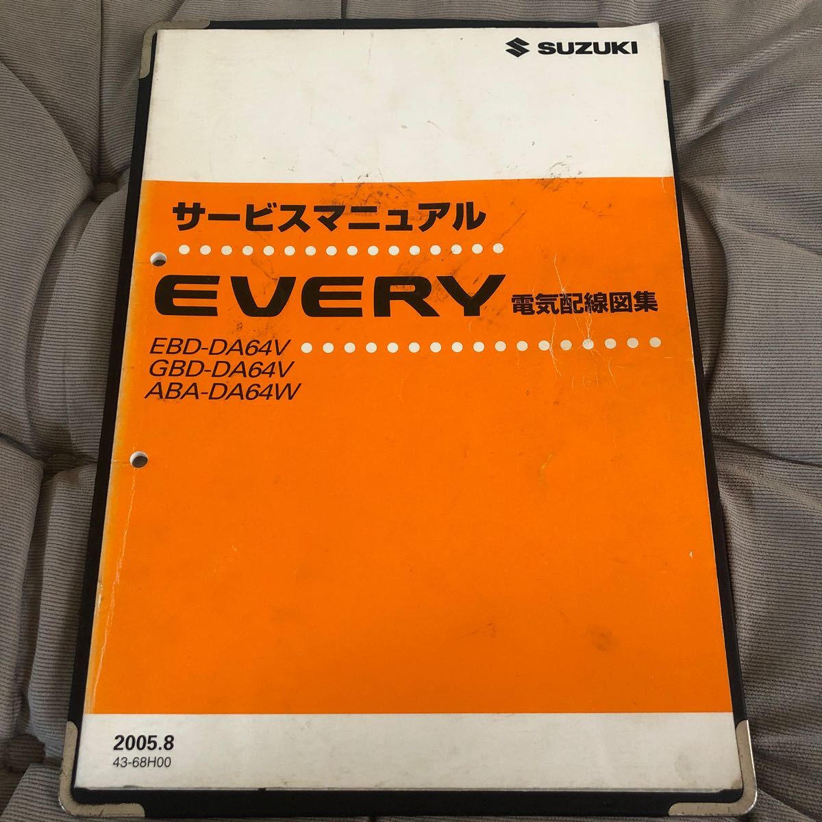 ▼送料込▼EVERY電気配線図集 EBD-DA64V GBD-DA64V ABA-DA64W 2005.8 43-68H00 サービスマニュアルSUZUKI エブリイの画像1