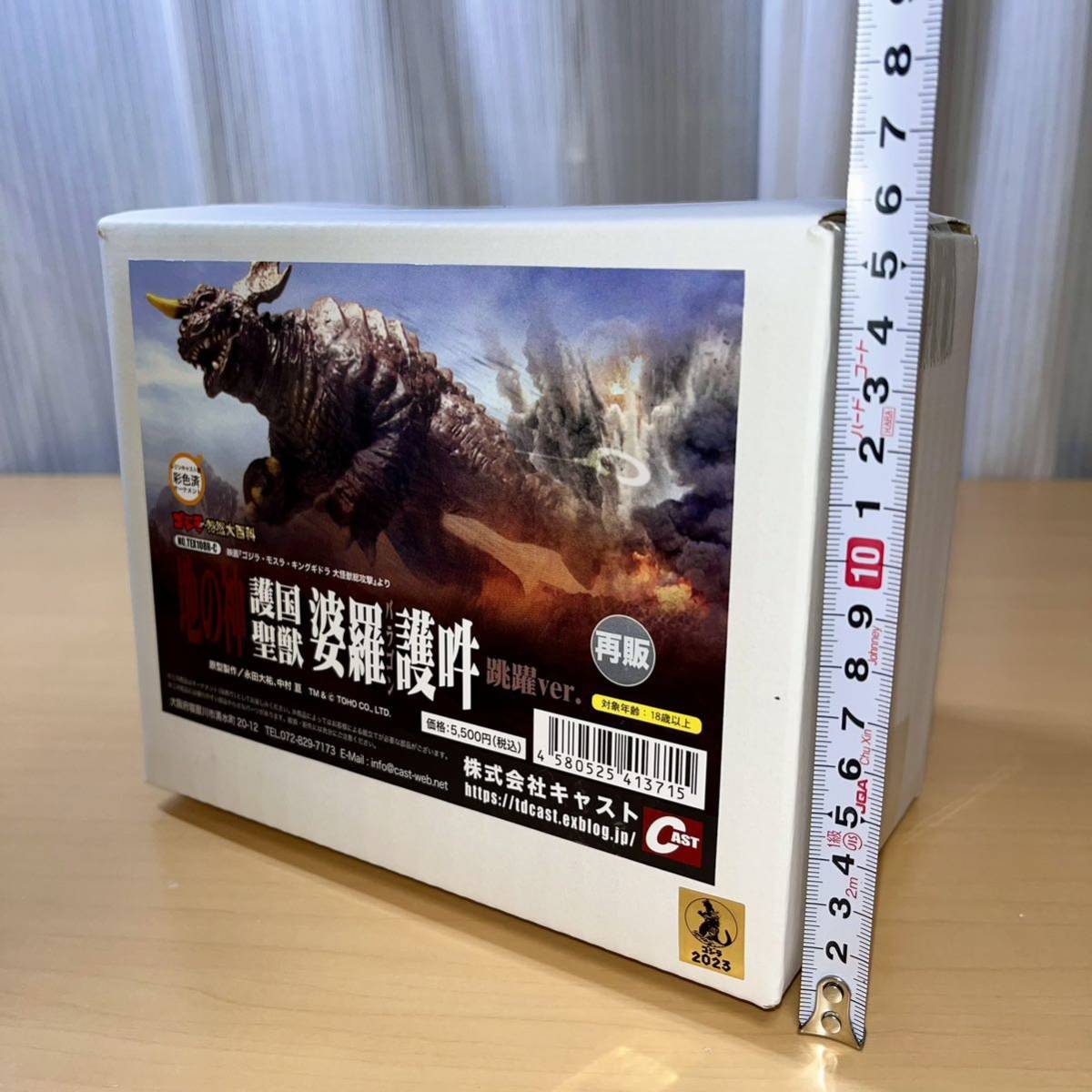 キャスト バラゴン 跳躍ver. 再販版 ゴジラ オーナメント 特撮大百科 GMK 大怪獣総攻撃 CAST 彩色済み レジンキャスト製 フィギュア_画像2