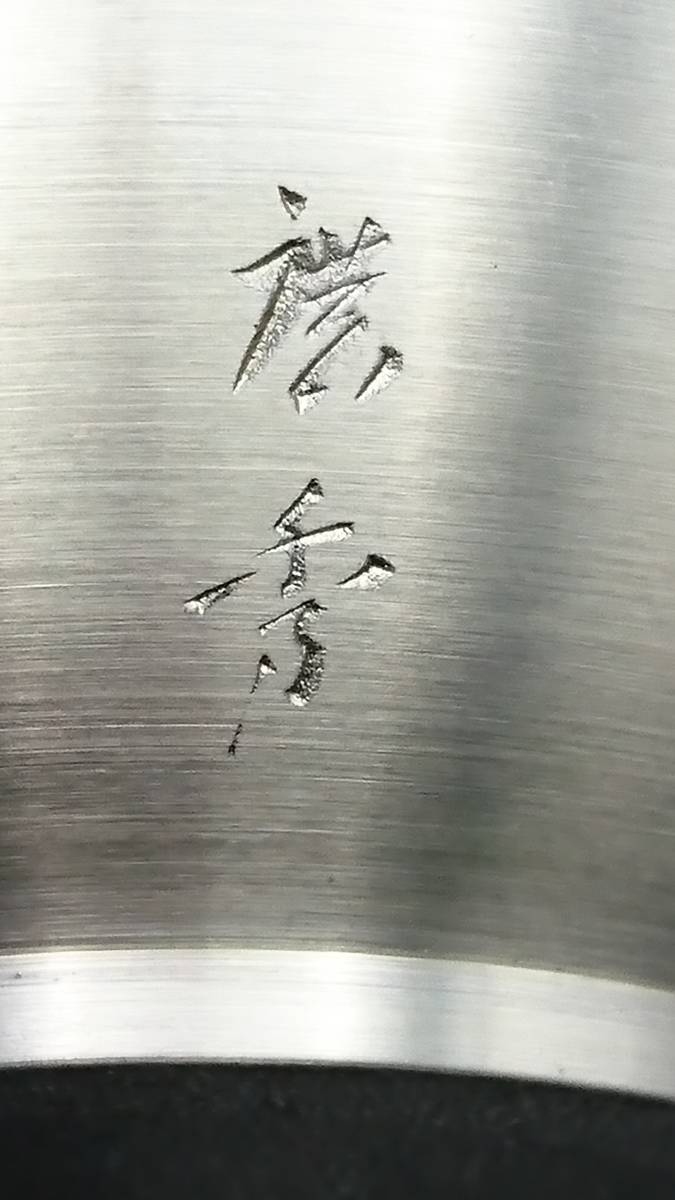 純錫 錫製 茶壺 鍛栄工房 在銘 茶道具 煎茶道具 茶器 茶心壺 茶入_画像4