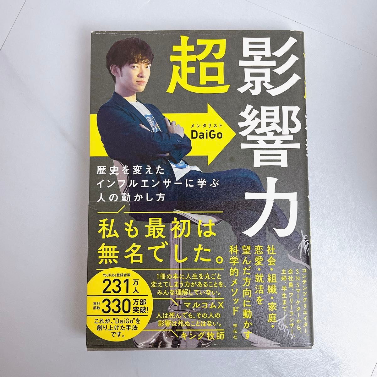 ★堀江貴文、ひろゆき、西野亮廣、GACKT、DaiGo、前田裕二などの書籍9冊セット★