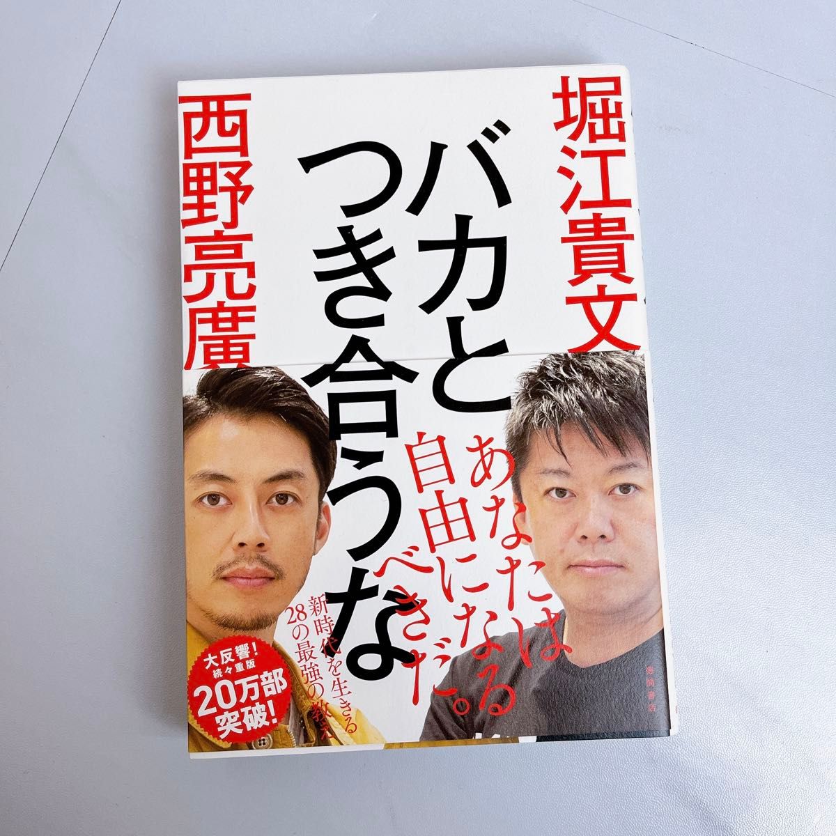 ★堀江貴文、ひろゆき、西野亮廣、GACKT、DaiGo、前田裕二などの書籍9冊セット★