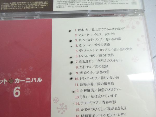 ヒット・カーニバル CD-BOX CD6枚組 昭和 懐メロ 歌謡曲 ディスクは概ね良好_画像5