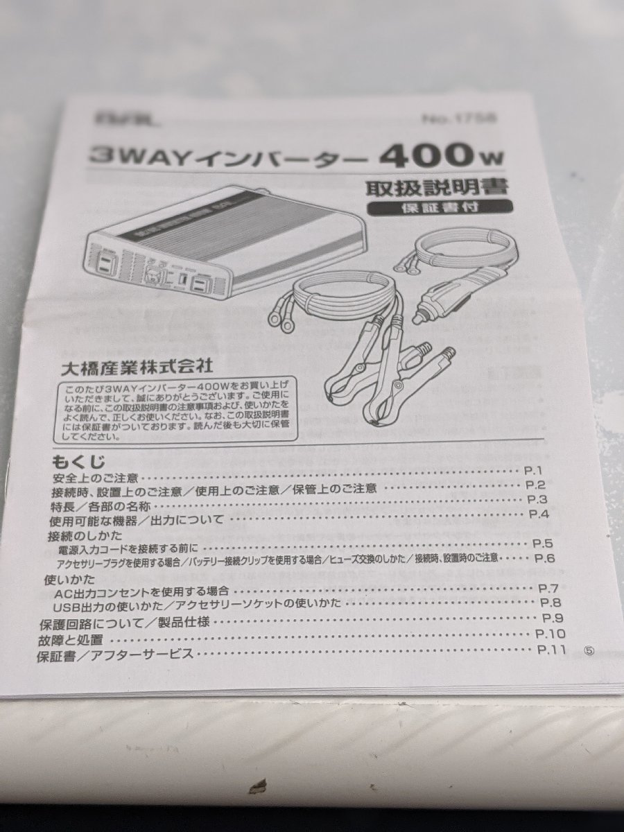 ＢＡＬ　３ＷＡＹインバーター　４００Ｗ　　中古品_画像8