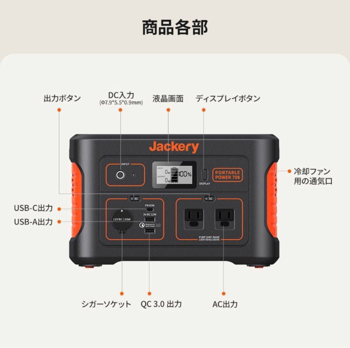 Jackery ポータブル電源 708