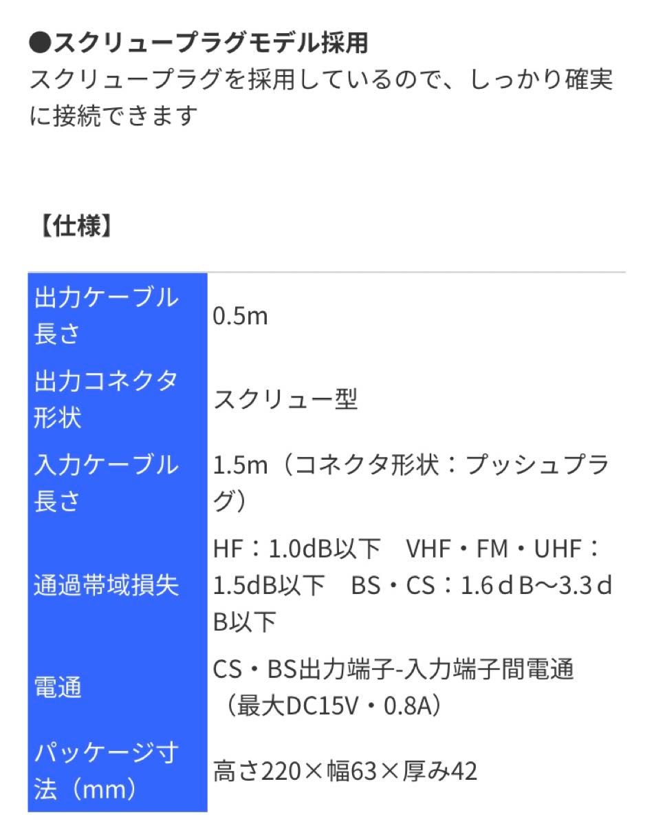 未使用 日本アンテナ ケーブル付分波器 地デジ BS放送 屋内用 4K8K