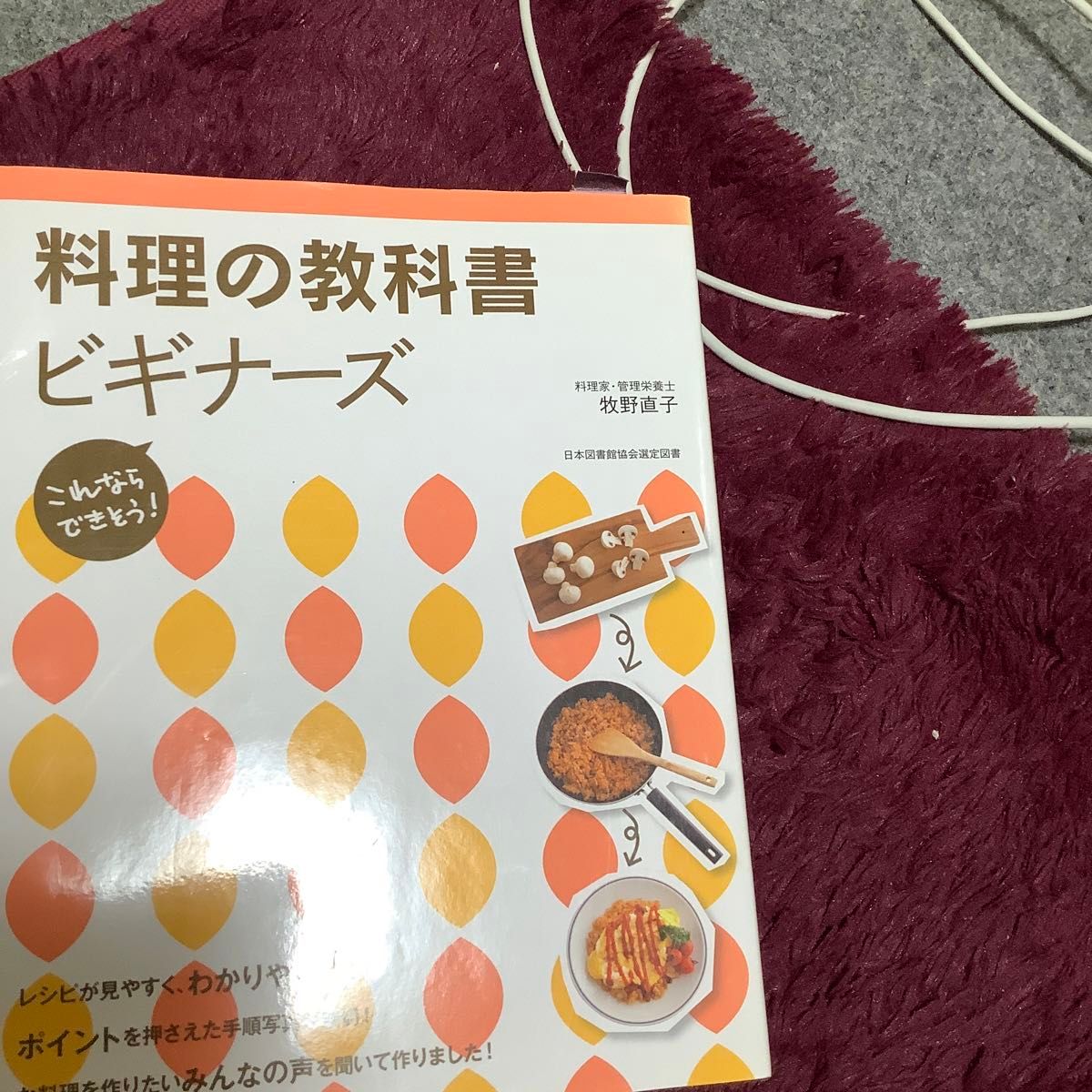 料理の教科書ビギナーズ　これならできそう！ 牧野直子／著