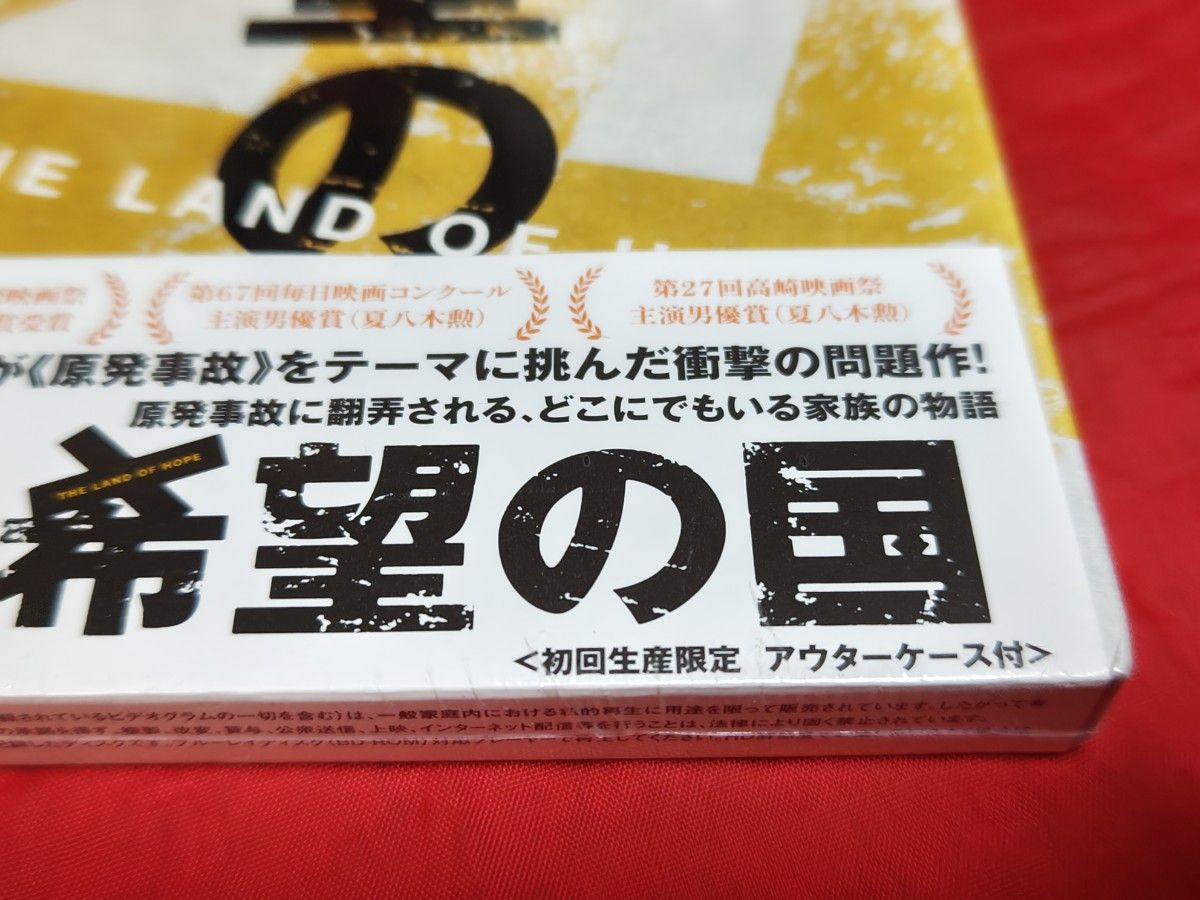 未開封新品 希望の国 Blu-ray 初回生産限定 アウターケース付き 邦画 映画 園子温