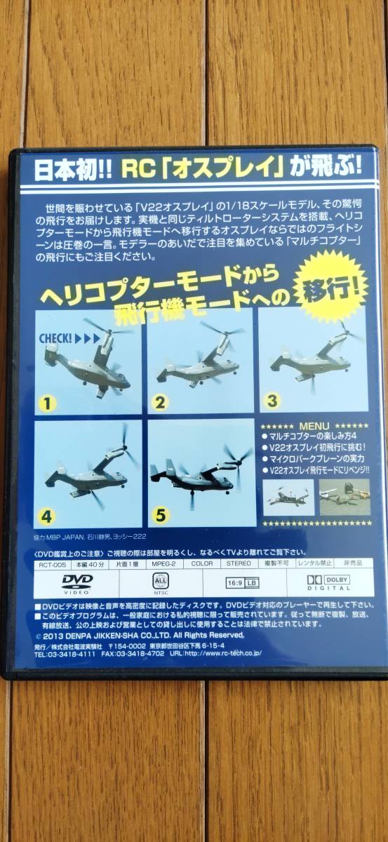 ラジコン 技術 付録 DVD 飛行機 ヘリ ドローン マルチコプター RC_送料無料！！