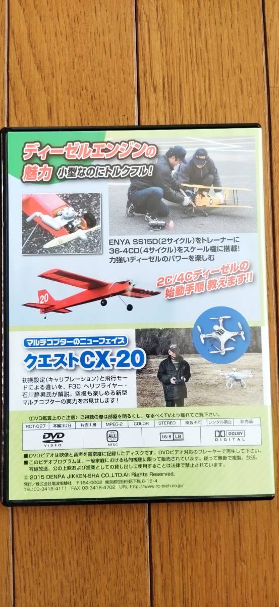 送料無料！！　ラジコン 技術 付録 DVD 飛行機 RC　ディーゼル エンジン　ドローン　マルチコプター クエスト_送料無料！！