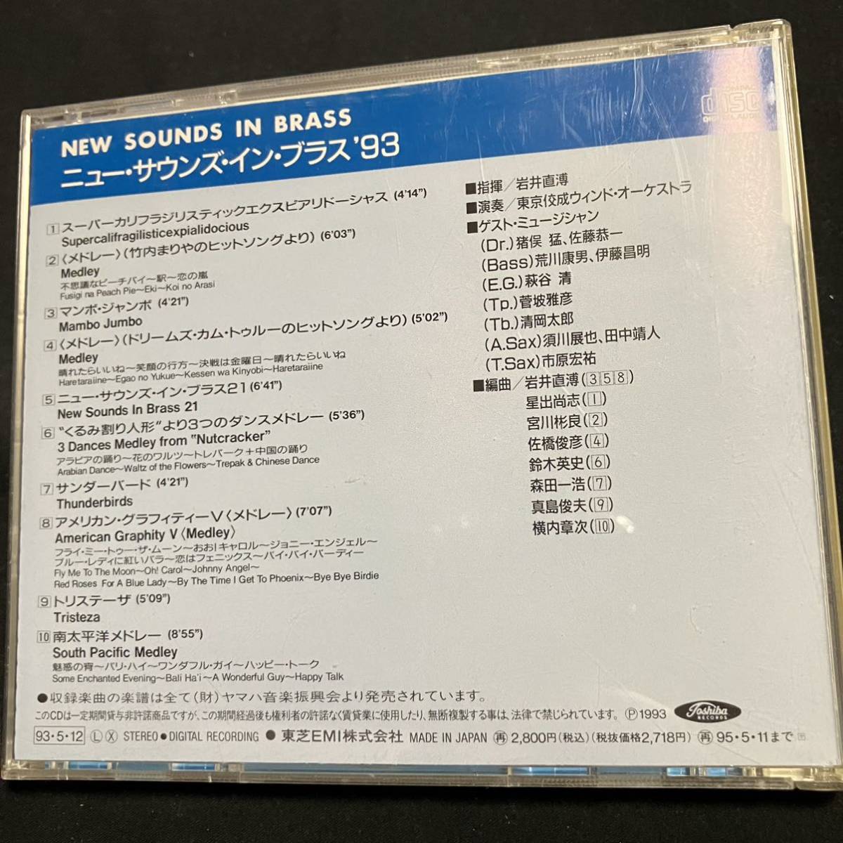 ZE1 CD ニュー・サウンズ・イン・ブラス’93 new sounds in brass_画像2