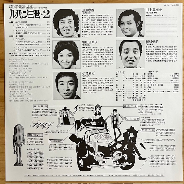 LP■アニメ/ルパン三世 2(LUPIN THE 3rd Pt2)/YOU & EXPLOSION BAND/SATRIL YP-7072-AX/78年ORIG OBI/帯 準美/大野雄二 YUJI OHNO/和ジャズの画像4