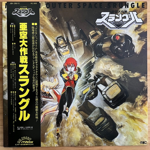 LP□アニメ/亜空大作戦スラングル MISSION OUTER SPACE SRUNGLE/VICTOR JBX-25015/83年ORIG OBI/帯 準美/片桐圭一/八木原菜々美/山本正之 :: Yahoo!Auction|DEJAPAN - Bid and Buy Japan with 0% commission LP□アニメ/亜空大作戦スラングル MISSION OUTER SPACE SRUNGLE/VICTOR JBX-25015/83年ORIG OBI/帯 準美/片桐圭一/八木原菜々美/山本正之 :: Yahoo!Auction|DEJAPAN - Bid and Buy Japan with 0% commission