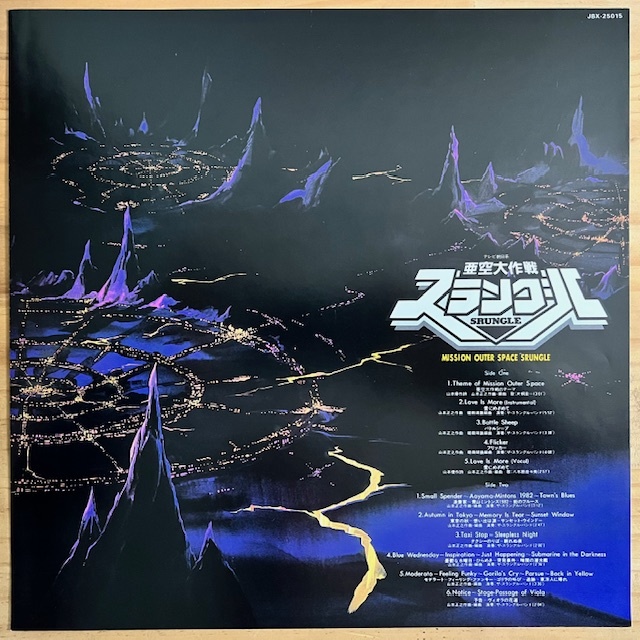 LP□アニメ/亜空大作戦スラングル MISSION OUTER SPACE SRUNGLE LP□アニメ/亜空大作戦スラングル MISSION OUTER SPACE SRUNGLE