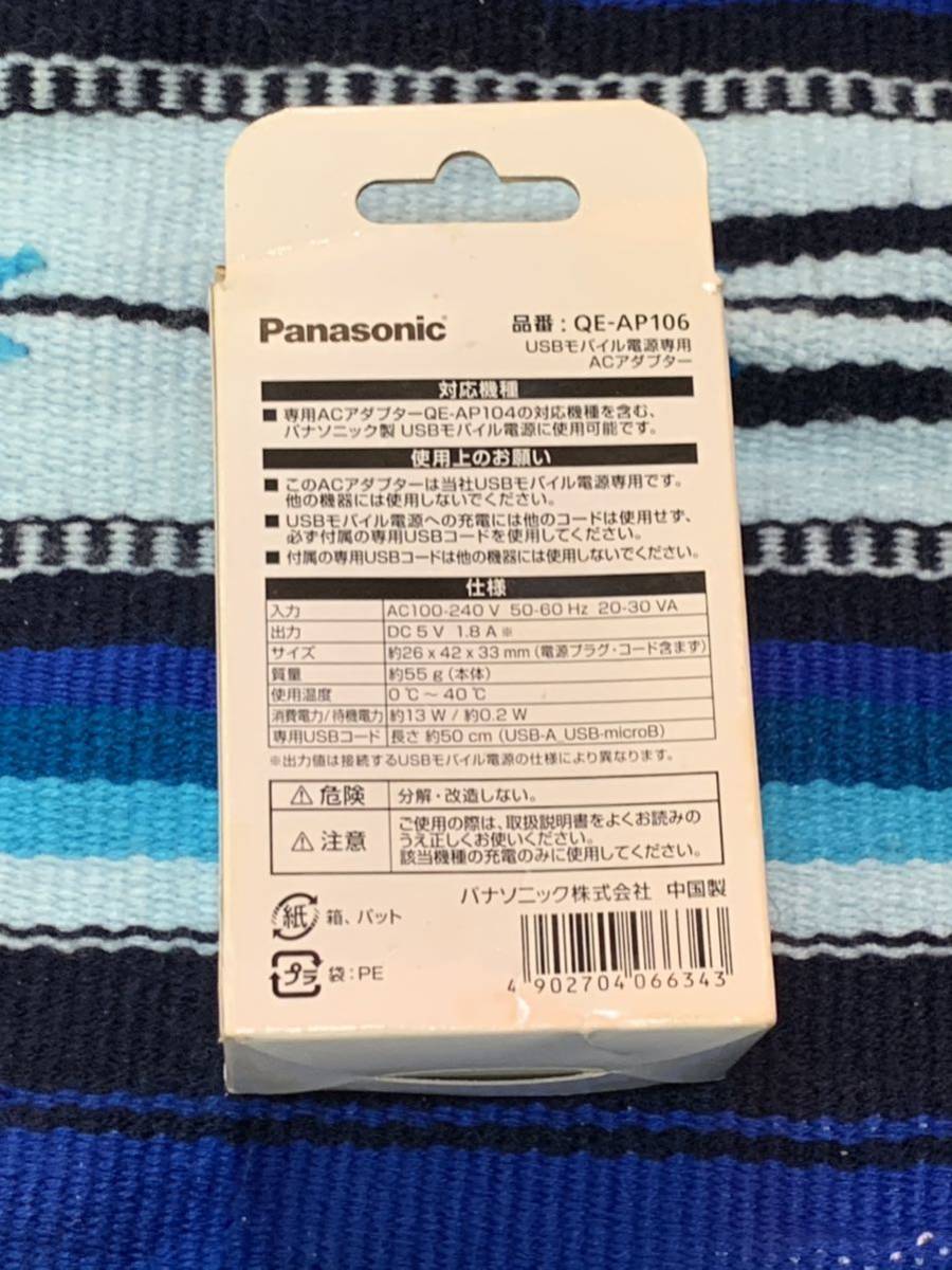 ワンコイン！送料無料！！海外使用可能！！パナソニック QE-AP-106 USBモバイル電源専用ACアダプター_画像3