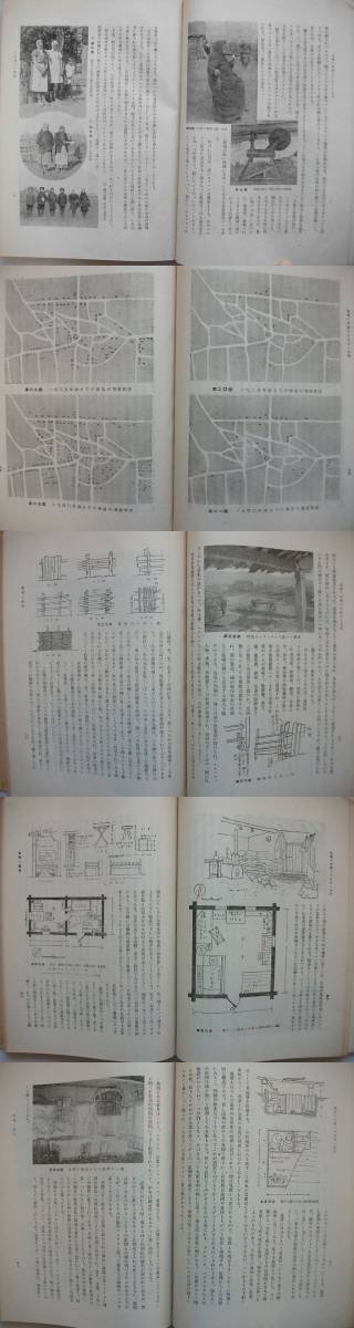 北満三河露人の住宅と生活　203図　昭和18年初版3000部　博文館　南満洲鉄道調査部　中国　vbcc_画像3