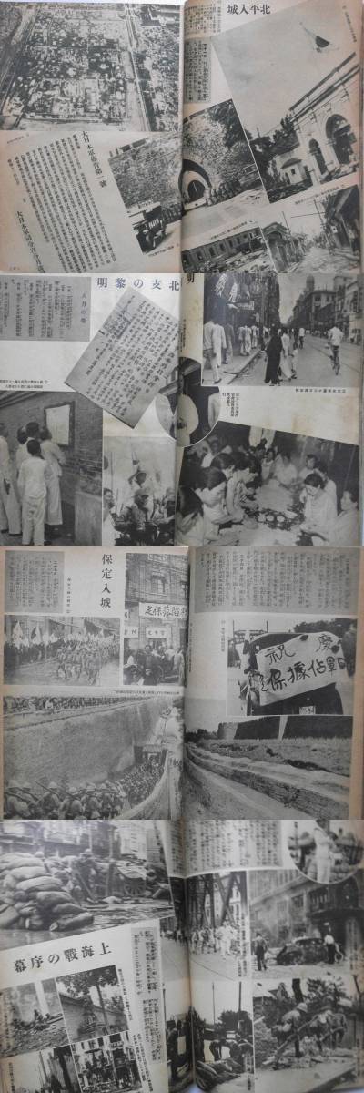 婦人公論　画報・支那事変早わかり　昭和12年1937年　折込/北支戦局地図・上海戦局地図　中国　vbcc_画像3