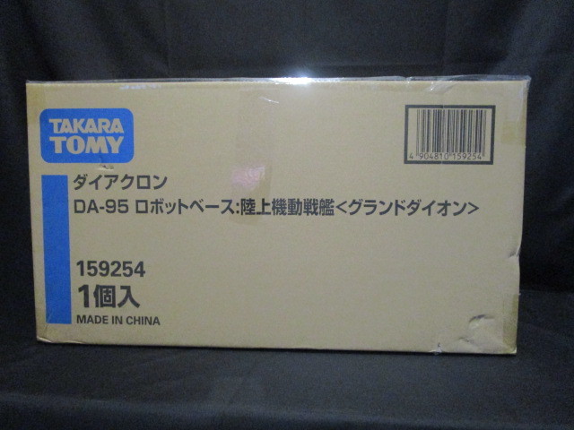 タカラトミー ダイアクロン DA-95 ロボットベース:陸上機動戦艦 ＜グランドダイオン＞ フィギュア TAKARA TOMY 新品未開封品_画像5