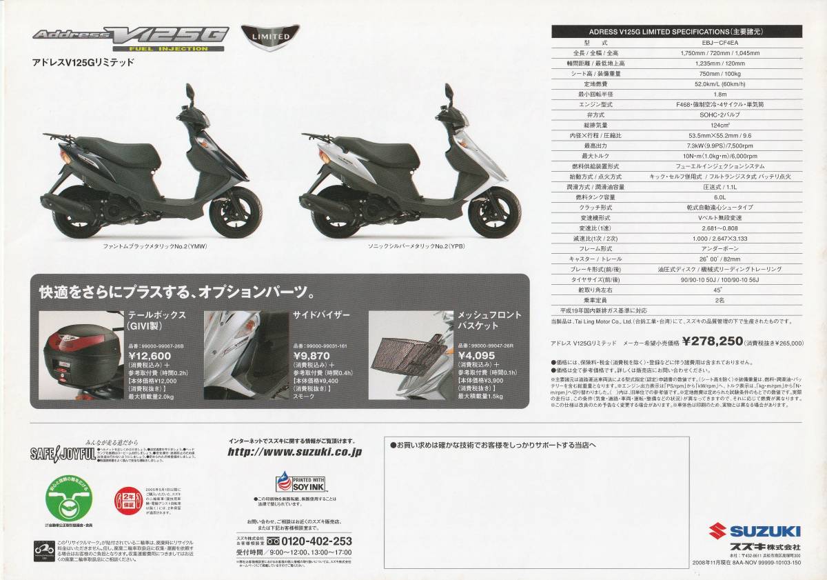 スズキ　アドレスV125G・リミテッド　カタログ　2008.11　K2_画像2