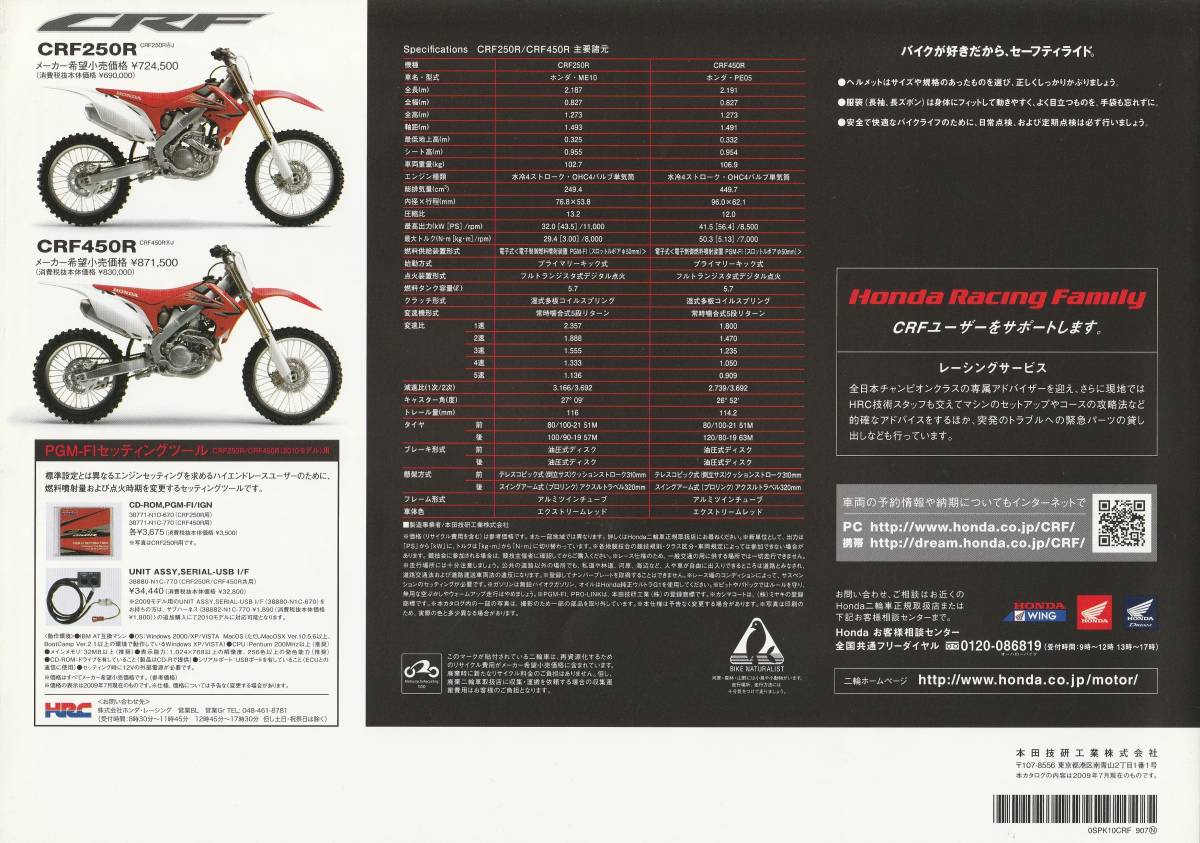 ホンダ　CRF250R・CRF450R　カタログ　2009.7　J1_画像2