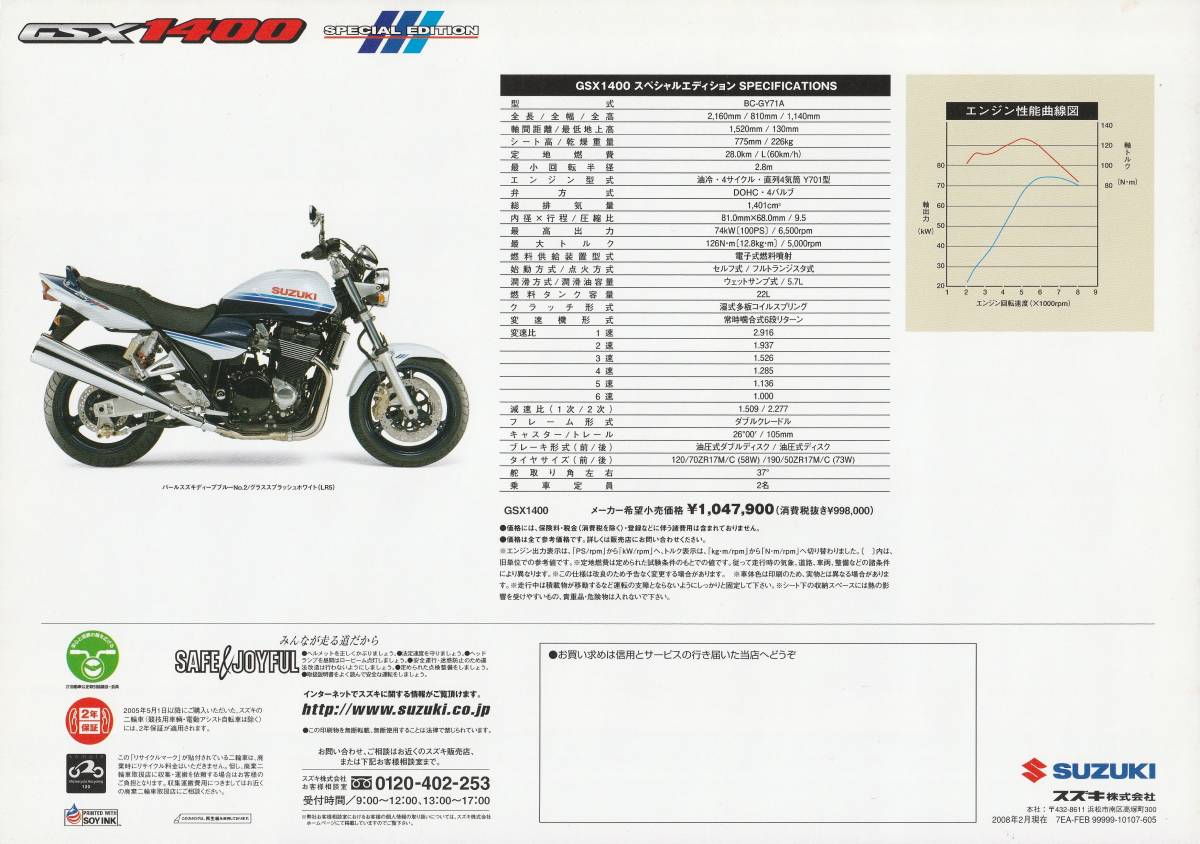スズキ　GSX1400・スペシャルエディション　カタログ　2008.2　J2_画像2
