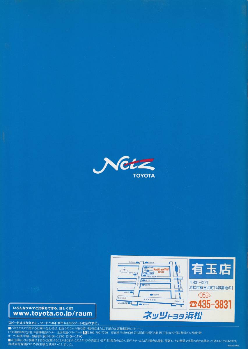  Toyota Raum catalog 2003.5 O2