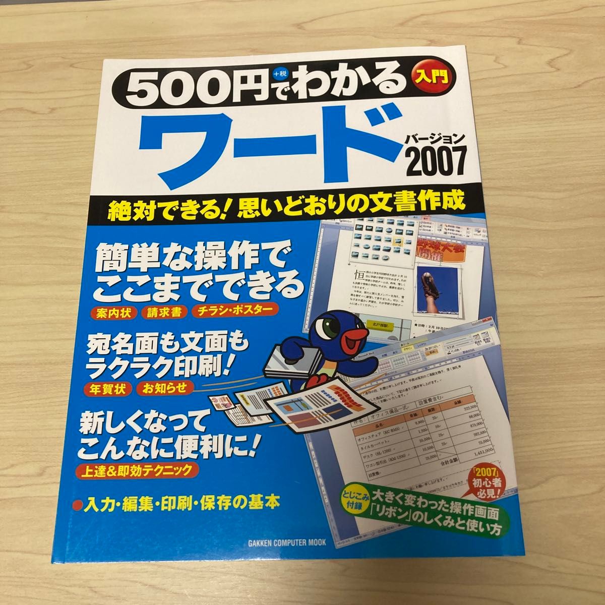 ５００円でわかるワード２００７／情報通信コンピュータ