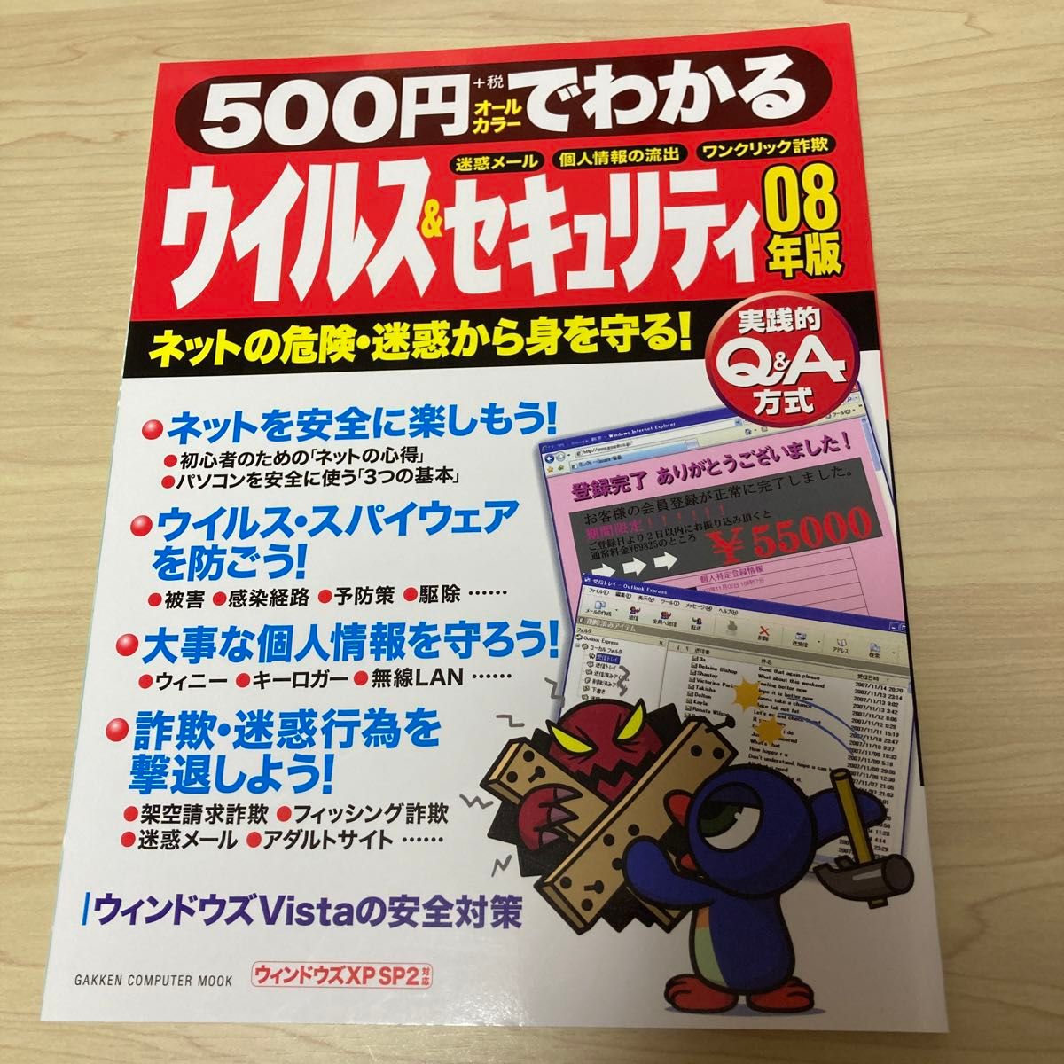 ５００円でわかるウイルス＆セキュリティ０８年版／情報・通信・コンピュータ (その他)