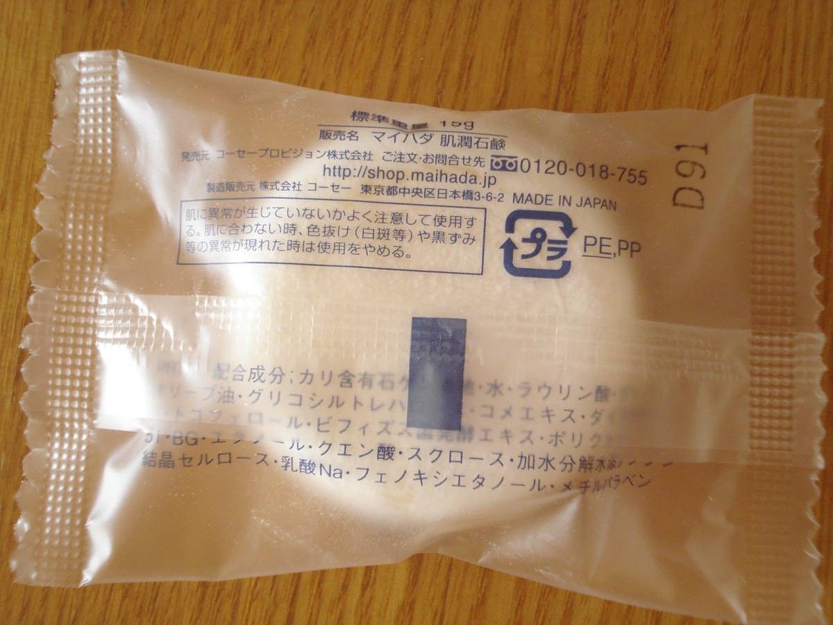 米肌 肌潤石鹸 15g×10個セット■コーセー 新品 KOSE 日本製 洗顔ソープ 石けん マイハダ 無香料 無着色 弱酸性