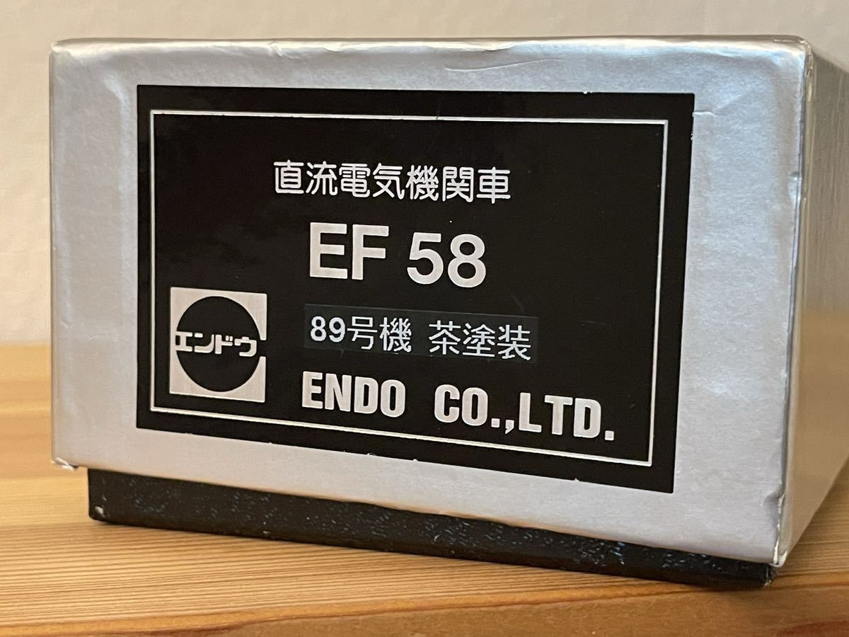 エンドウ ENDO 1/80 16.5 ☆ EF58 89茶塗装 ☆2008年製造_画像1