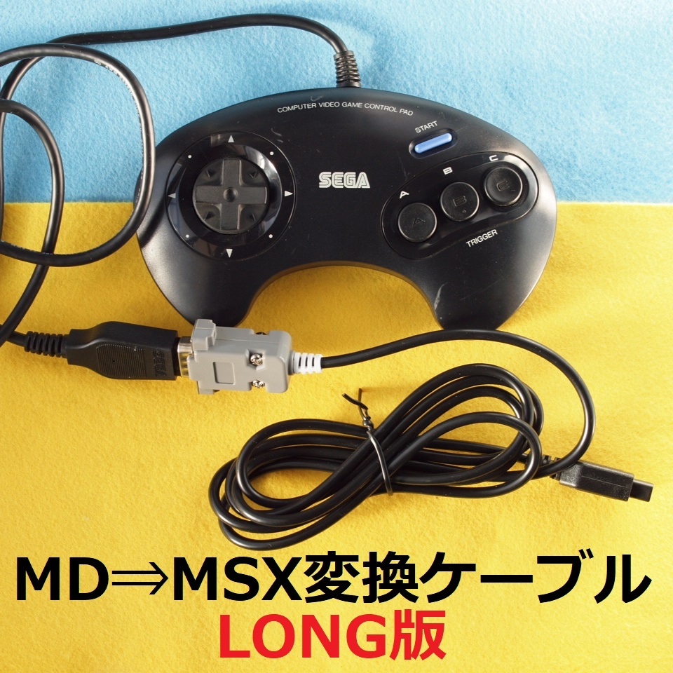 Z SEGA Mega Drive =PC-8801mkIISR PC-6001 FM-7/77 X68000 MSX controller / pad conversion cable LONG version #atali standard D-sub9 pin 