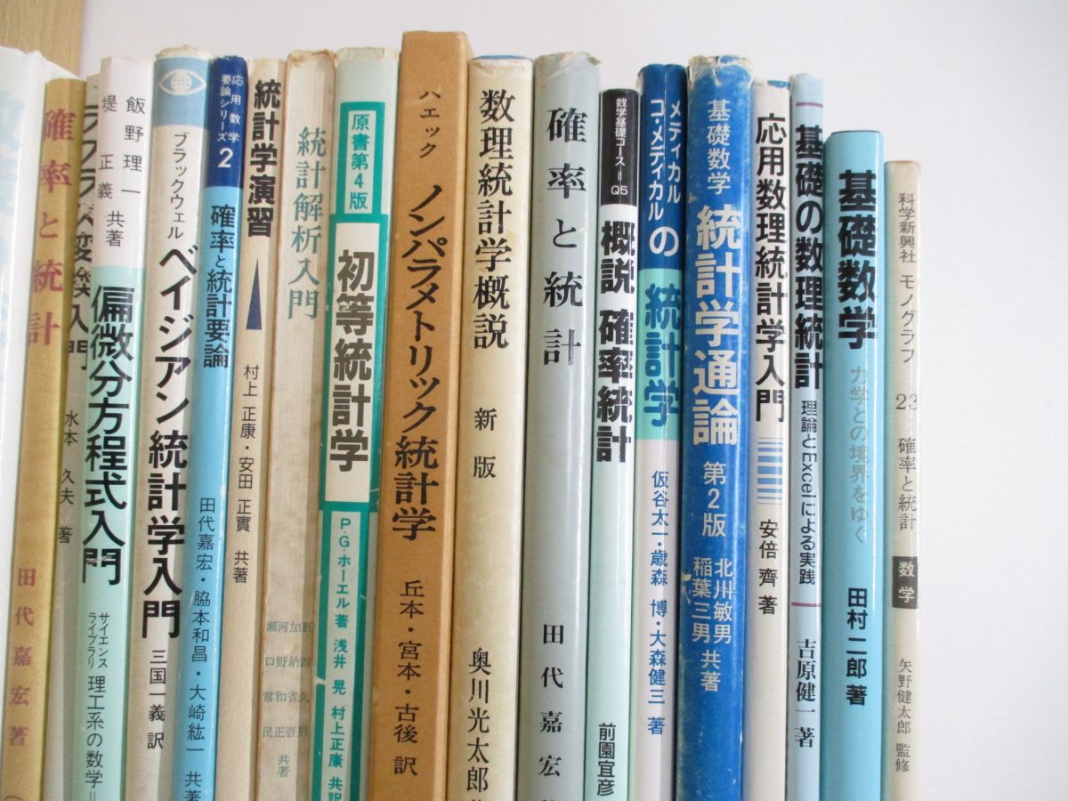 ■01)【同梱不可・1円〜】理工系関連本 まとめ売り約40冊大量セット/数学/医学統計解析/確率/ラプラス変換/微分方程式/回帰分析/B_画像3