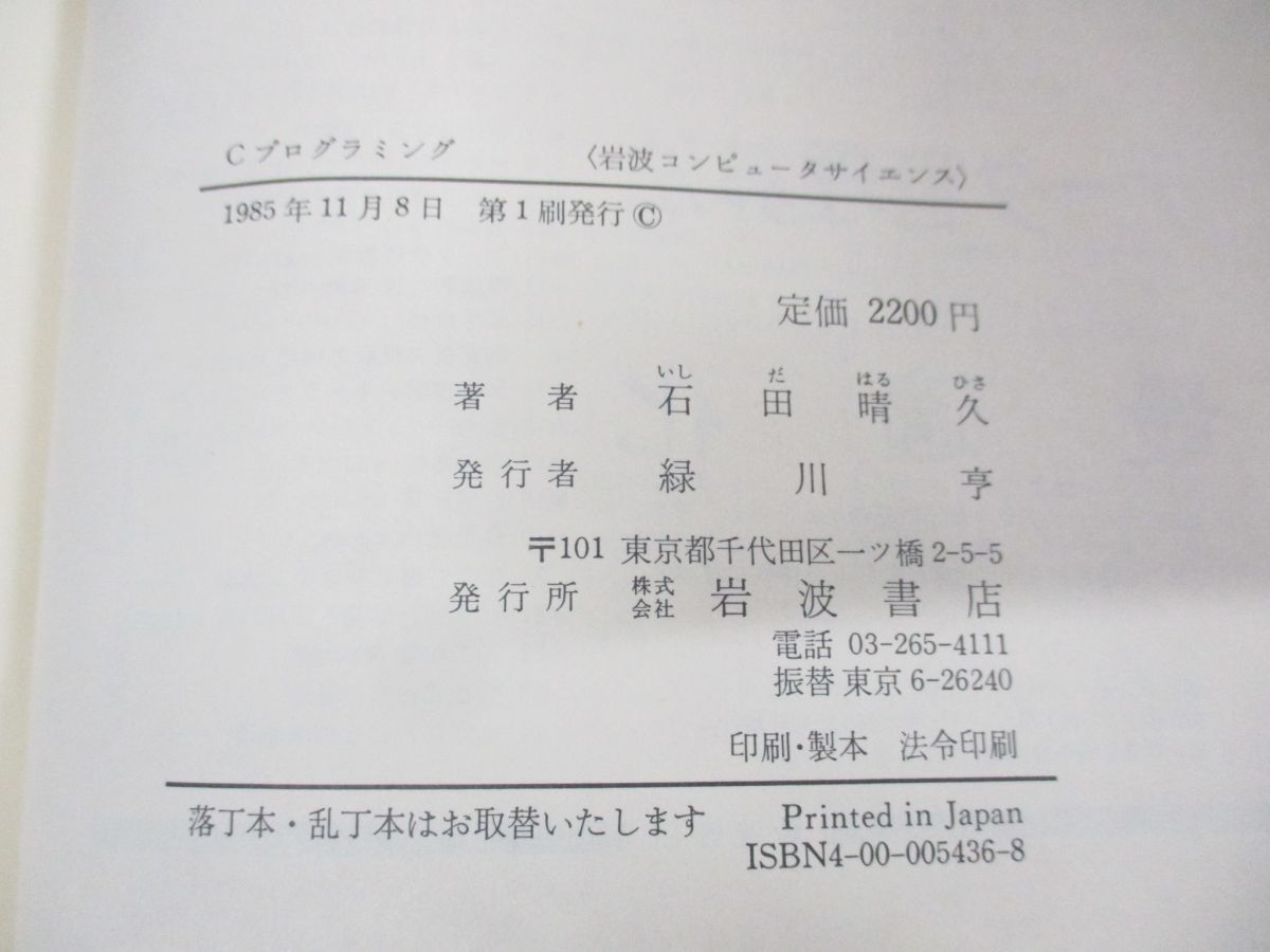 ▲01)岩波コンピュータサイエンス 10冊セット/岩波書店/ソフトウェア工学/PADプログラミング/図形処理/数値計算/最適化/MSーDOS_画像4