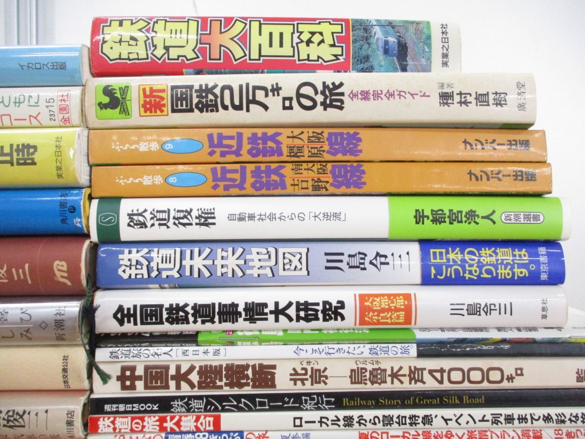 ■01)【1円〜・セール】【同梱不可】鉄道本・雑誌・ムック本 まとめ売り約45冊大量セット/列車/各駅停車/ブルートレイン/ローカル線/B_画像5