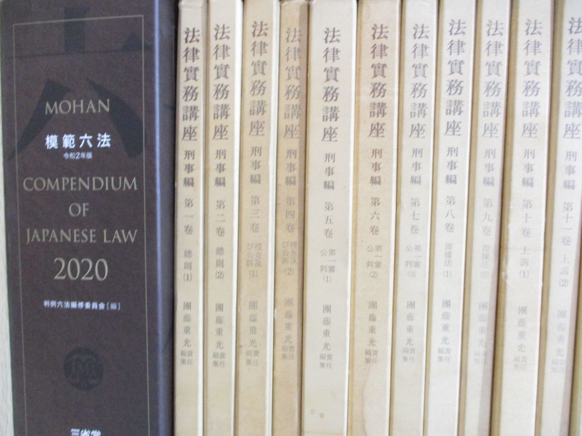 ■01)【1円〜・セール】【同梱不可】刑法などの法律書 まとめ売り約30冊大量セット/本/法学/裁判/模範六法/実務/犯罪/事件/ネット中傷/B_画像4