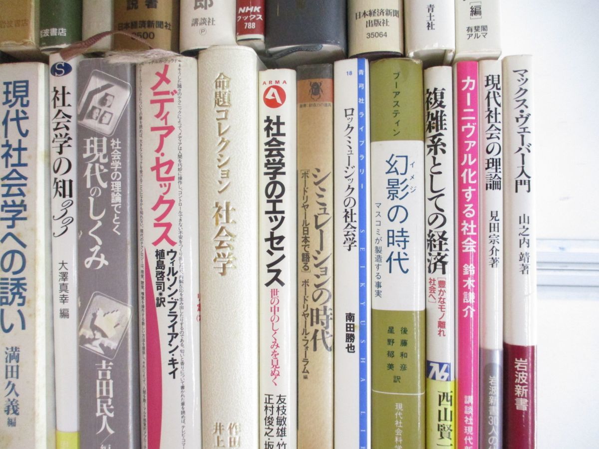 ■01)【1円〜・セール】【同梱不可】社会学・政治学などの本 まとめ売り約30冊大量セット/憲法論/権力/マックス・ヴェーバー/行政学/B_画像3